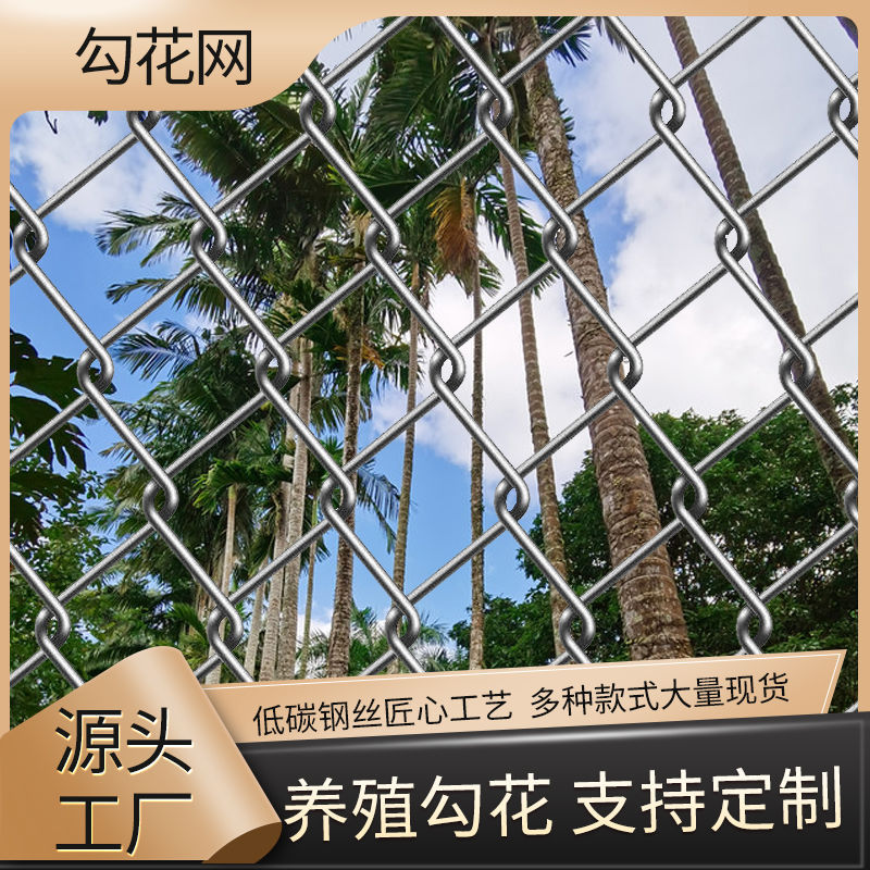 镀锌钢丝网加粗勾花网加粗网格牛羊养殖网果园圈地围栏鱼塘防护网