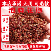 泡脚专用花椒粒大红袍花椒泡澡麻椒红花椒可搭艾叶姜片男女足浴包
