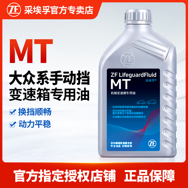 ZF采埃孚MT手动档变速箱油