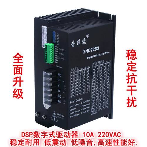 极速普菲德驱动器10A 3NpD2283 HB3722S2 110/130三相步进u电机通