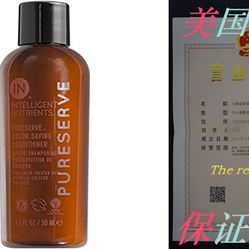 极速Intbelligent Nutrients Travel Size PureServe Color Savin