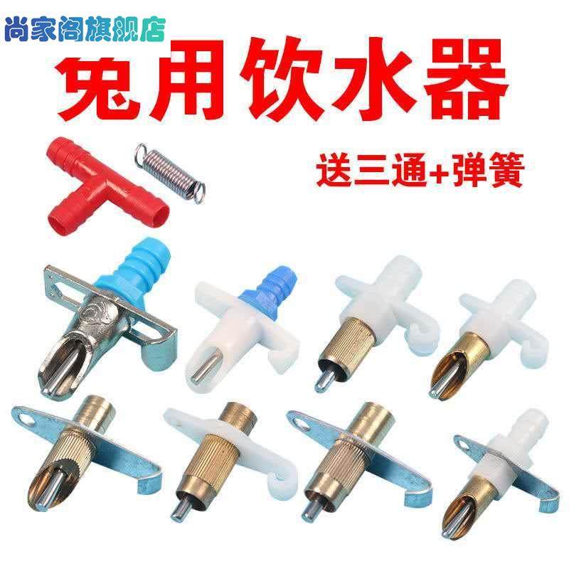 极速兔笼专e用兔子自动饮水器喂兔子散养兔肉兔养殖用镀锌鸭嘴饮,宠物/宠物食品及用品,兔兔饮水器,淘宝优惠券,粉丝福利购,淘宝优惠卷