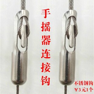 极速太太好钢丝绳k晾衣架配件/好不锈钢手摇器里面连接器316L挂钩