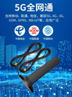 极速5G全频段4JG/2nG/3G/NB/GPRS路由器高增益12DB全向强磁吸盘天
