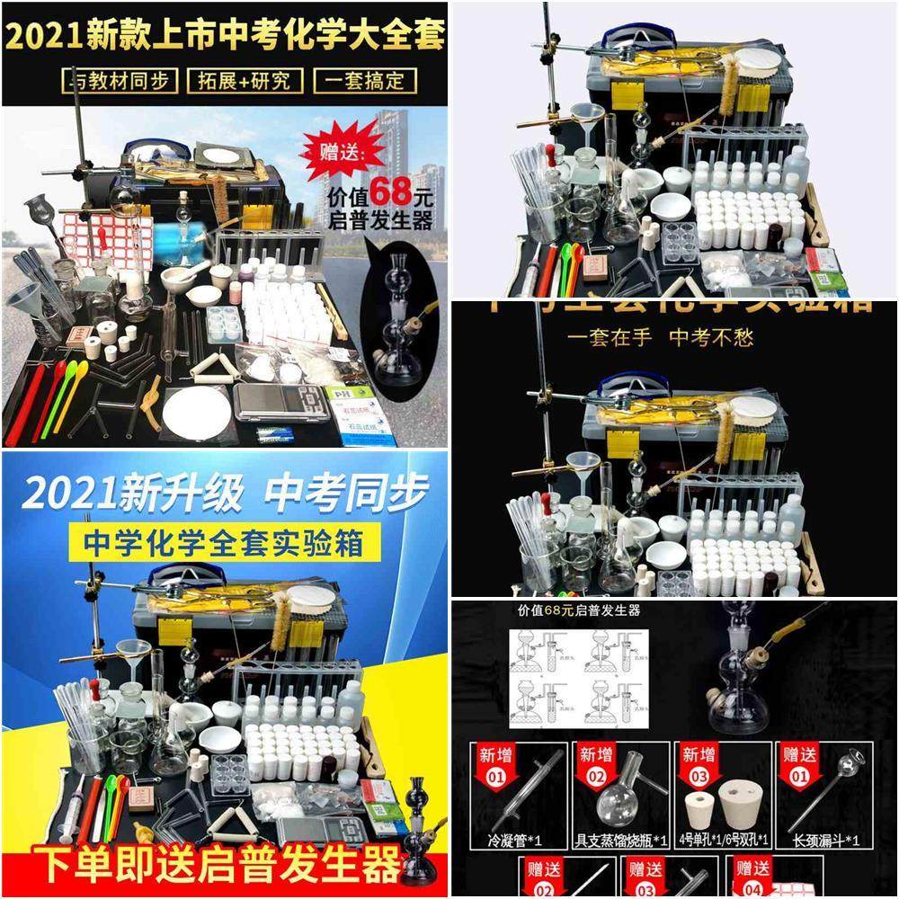 极速初中化学e实验器材箱套装全能版试验箱试剂药品用品玻璃仪器