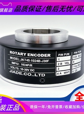 极速JKT45-1j024B-J30F空心轴电机电梯光电旋转编码器600-512B