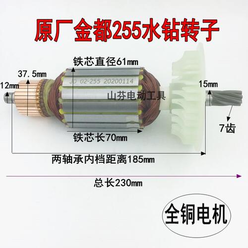 极速电机配。金都水钻2n60金刚石水齿钻机200/205/255钻孔机转子