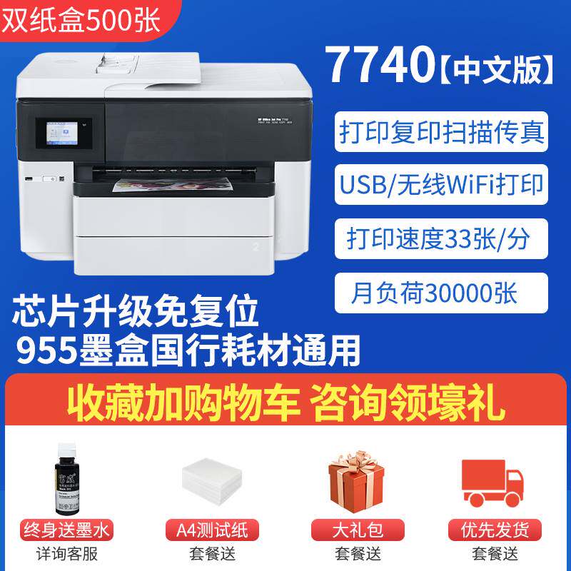 极速新品7740彩色Ap3照片打印机复印一体机自动双面A4办公家用无