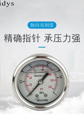 极速压力表YN50Z轴向耐r震不锈钢压力表016mpa水压气压洗车机表25