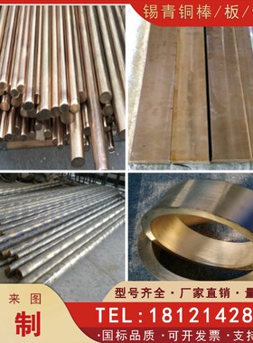 极速锡青铜棒国标锡青铜管耐磨y锡青铜套663铸造锡青铜板高弹性铜
