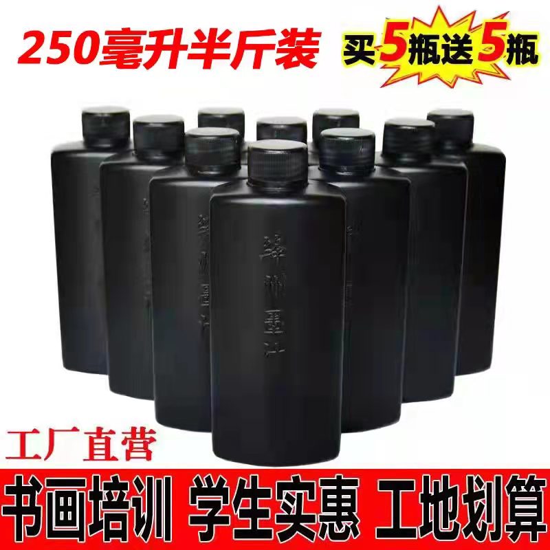 极速墨汁工地用墨汁书画大小瓶墨G水毛笔墨汁墨斗划线墨汁