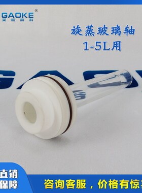 新品旋转蒸发仪旋转轴玻璃轴10 20 30 50L RE2000 R2R06B R201C 2