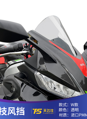 极速适用阿普利亚RS660u 改装竞技风挡赛道版黑色加高前挡风板透