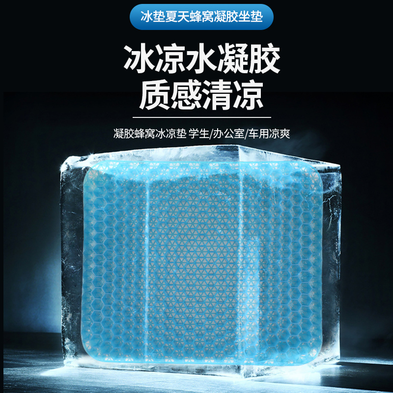 极速多功a能活力凝胶蜂窝鸡蛋坐垫办公室车载冰凉车用冰垫夏季汽