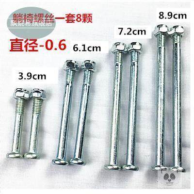 极速豪华躺椅午休椅m配件 午睡椅螺丝螺帽 摺叠休闲椅配件螺丝厂