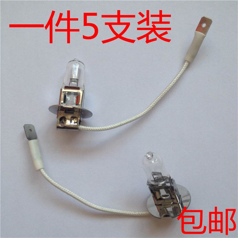 极速xq机牀工作灯泡k 卤钨灯珠带线灯珠 H3 24V 12V 55W 70W 100W