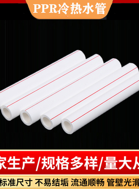 极速pprc水管4分20热熔自来水管6分25ppr冷水管热水管1寸暖气管pp