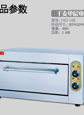 极速新品千麦窑鸡e炉YXD电8B/10BD/10G电焗炉大容商用电烤烤电箱