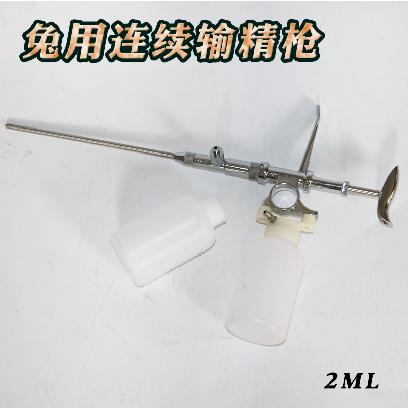 极速兔用人工授精设备取精采w精器连续授精枪受精器输精管输精器