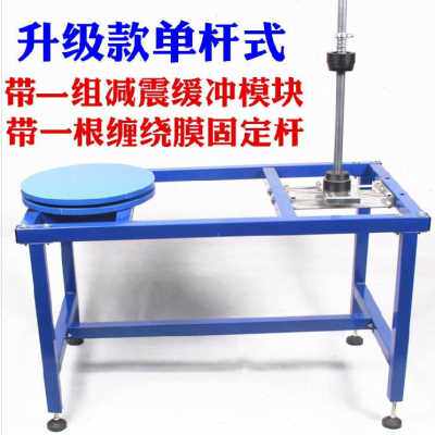 极速新品缠动纸绕机 缠绕膜n打包机 手绕膜机拉包机X打膜器自半动