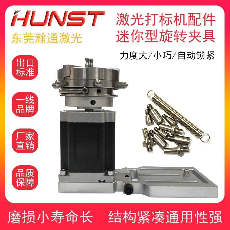 极速迷你型自锁i旋转夹具激光打标机焊接机旋转轴戒指手镯旋转打