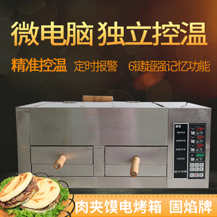 新品商用智能电烤箱老潼关肉夹馍烤箱 烧饼炉子火烧V炉白吉馍烤炉