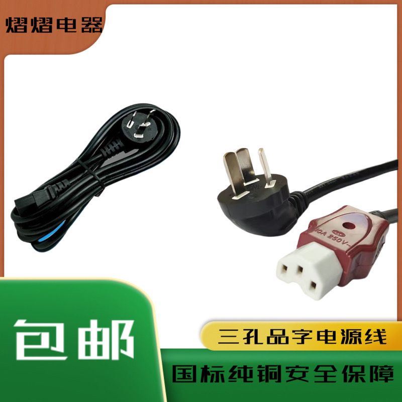 极速电饭锅煲烧水壶电蒸s锅炒锅豆浆机通h用凹槽三孔品字纯铜插头