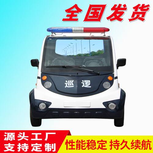 极速电动车5座钣金巡逻车封闭电动四轮J车风景区旅游公园物业售楼