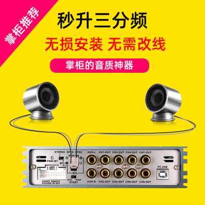 极速爆图路8DSP音频处理器3车载功放6J无损段安装渊声道1声景汽车