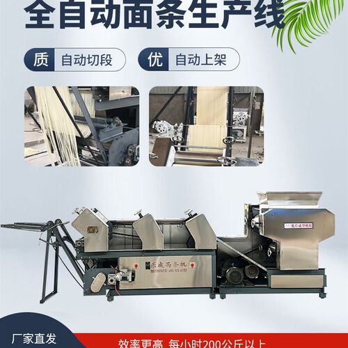 新品全自动面条机大型商用挂面机爬杆烘干生M产线多功能撒粉鲜湿