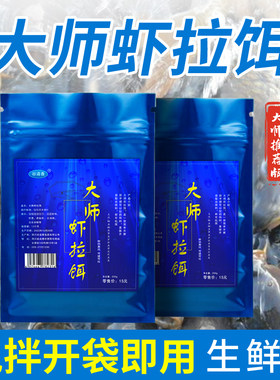 极速大师虾d拉饵抖音秘制饵秋冬季免拌饵料野钓黑坑鲤鱼鲫鱼草鲢