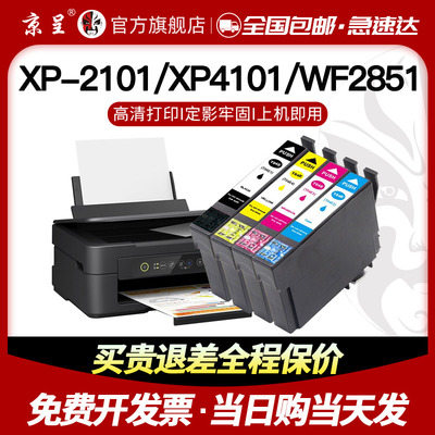 极速京呈适用爱f普生T04E墨盒XP-2101 XP4101黑彩色墨水WF2851 WF