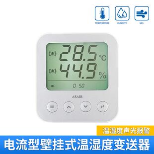 极速。高精度温湿度变送器大屏温湿度计感测器显示工业级Z电流型
