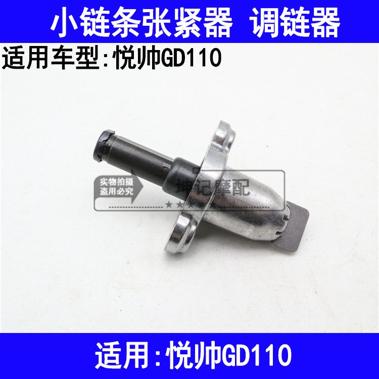 极速适用铃木f悦帅GD110摩托车发动机小链条调节张紧器调链器涨紧