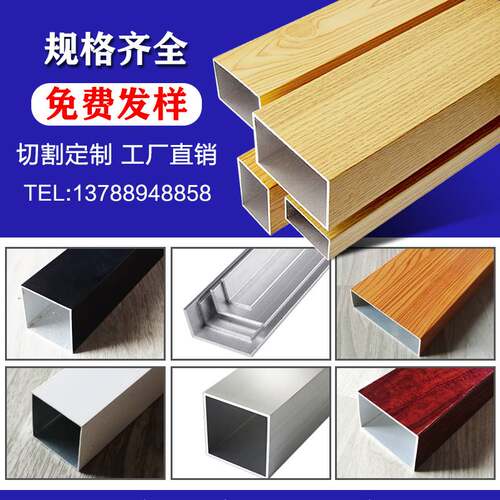 极速木纹铝合金方管铝方通型材格栅吊顶隔断N招牌材料定制方形立