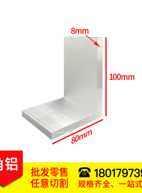 极速L型角铝80*100*8mm铝合z金不等边角铝型材100808mm工业包
