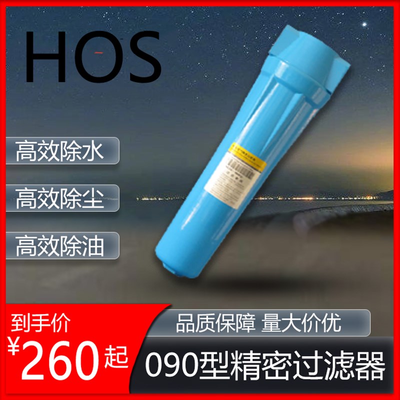 极速QPS压缩空气精密过滤器090空压机油水分离器冷干X机干燥器除