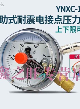 极速定制适用江云耐震磁助式电接点压力表H16MPa气压负压真空表控