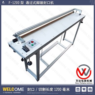 脚踏封口机脚踩E封口机收缩膜切割机1.2米切割 极速F1200型通过式