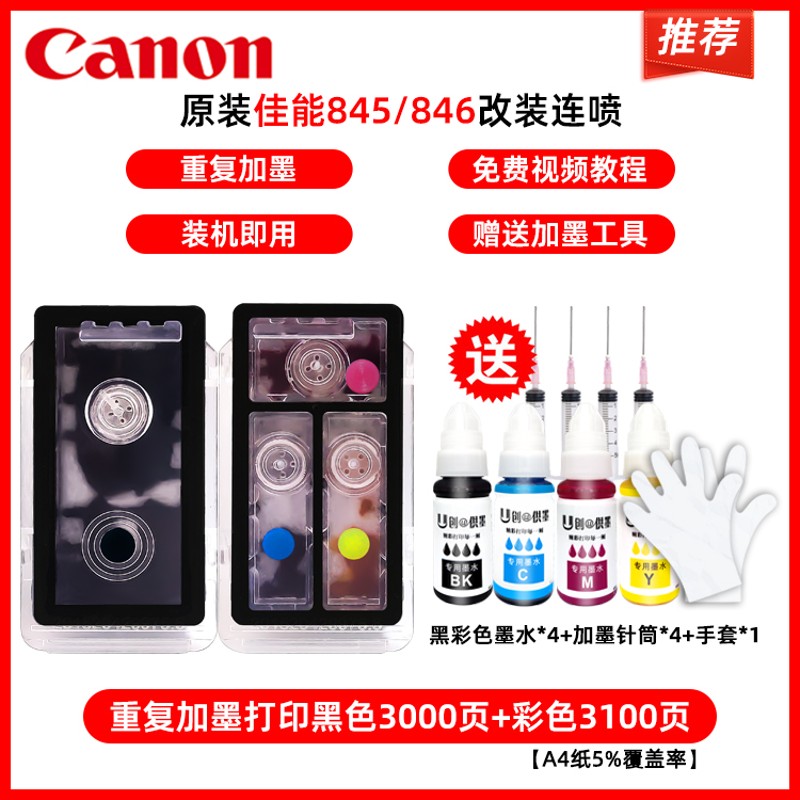 极速原装佳能845 846 MG2580s 2400 3E080 TS3180 3380 845S打印