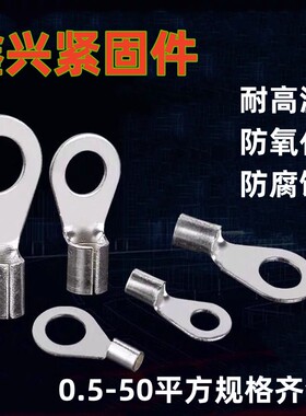极速冷压端子eRNB接线端子OT圆型接线耳O型黄铜紫铜铜鼻裸端头10