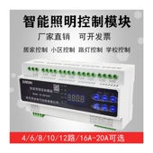 12路16A经纬度光控路灯开关 极速智能照明e控制时控模块4