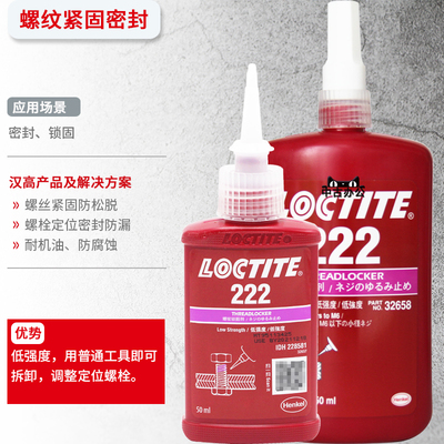 新品乐泰222胶水低强度可拆卸螺C丝胶螺钉松动滑丝代替垫圈定位紧