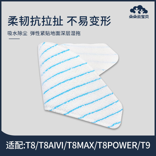 新品科沃斯cT8扫地机器人T9aivi配件n8pro地宝max一次性免洗强拖