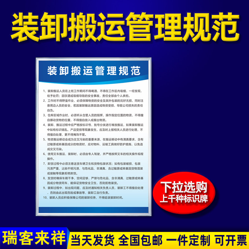 新品装卸搬运管理规范消防标v识牌企业公司仓库车间制度牌上墙操