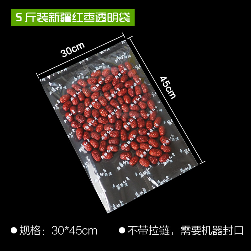 极速2斤5斤新疆红枣通用透明包装袋子1E000g2500g灰枣大枣塑料机