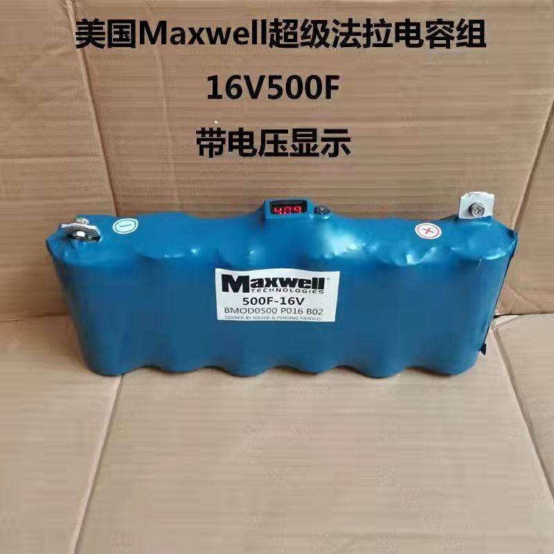 极速2.7vd3000f美国MAXWELL超级法拉电容16V500AF汽车整流器 提升