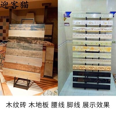 极速300瓷砖展架木地板展架墙砖展示架脚线腰线架子瓷.片小地砖架