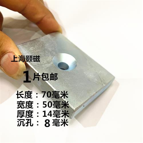 极速1片强磁铁长方形强磁铁r70X50X14强磁铁打捞磁铁强磁70*50*14