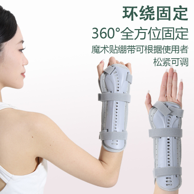 速发手腕关节固定支具尺桡骨骨折护具远端手臂前臂固定器夹板护腕